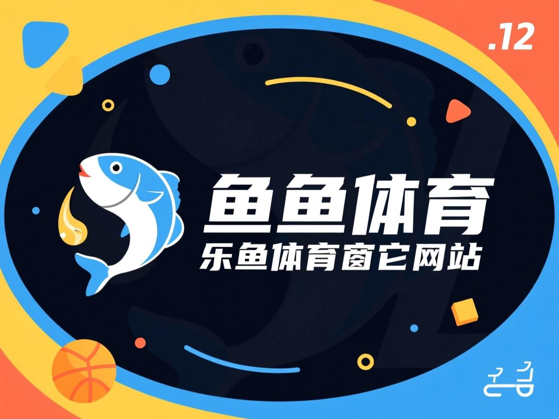 乐鱼体育-尤文图斯新赛季战绩增长，意甲联赛领跑