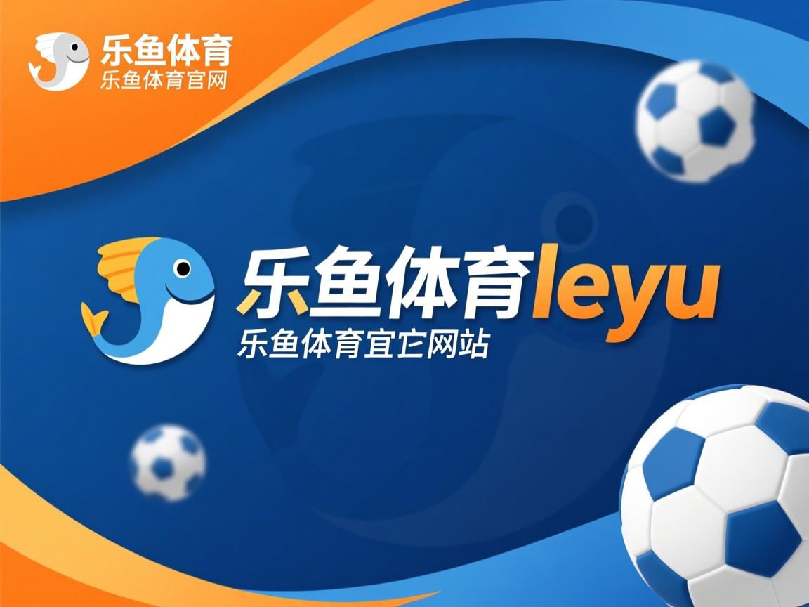 乐鱼体育app下载地址-2024年国际乒联混合团体世界杯：瑞典队的整体配合与战术分析，瑞典团体世乒赛