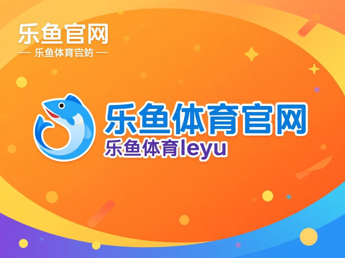 乐鱼体育在线下载-国际热身赛中国足球爆冷 球迷呼吁提升战术，中国足球热身赛结果