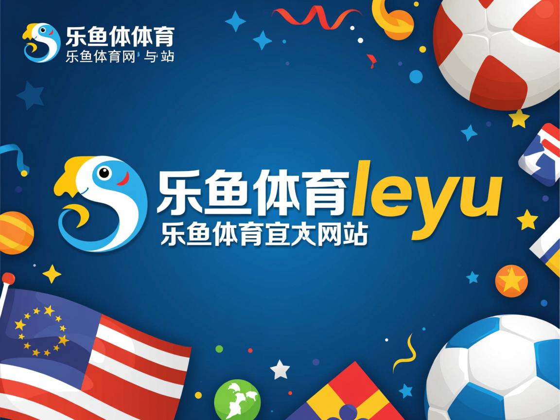 乐鱼体育-外援选择机制缺乏长线考核体系，外援规划